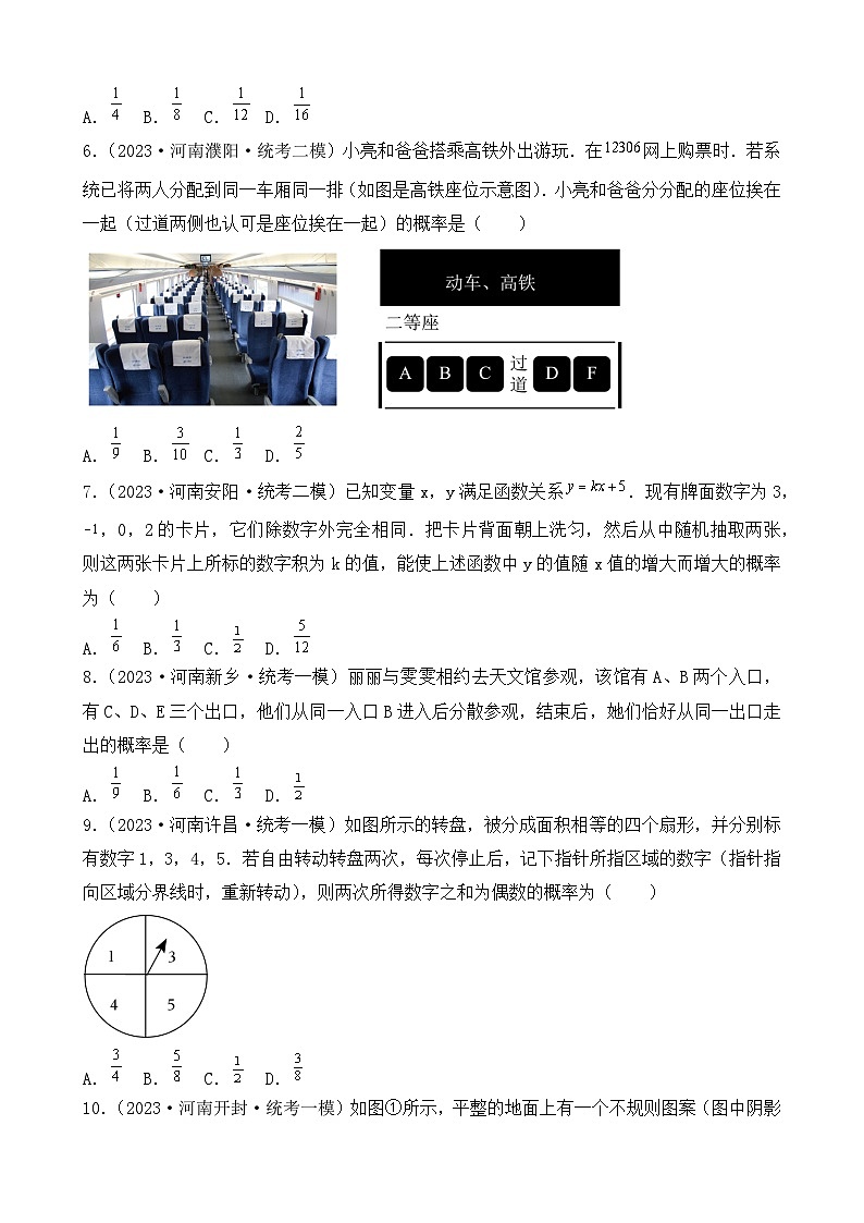 专题19  概率——2023年河南省中考数学模拟题分项选编第2页