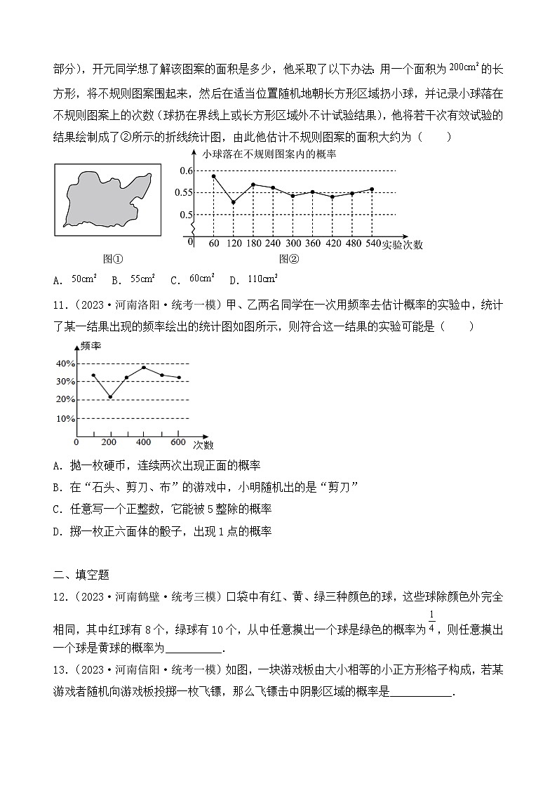 专题19  概率——2023年河南省中考数学模拟题分项选编第3页