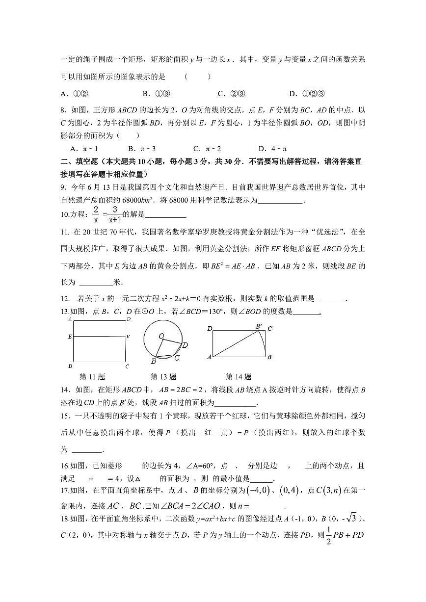 2023年徐州市中考数学第三次质量检测含答案第2页