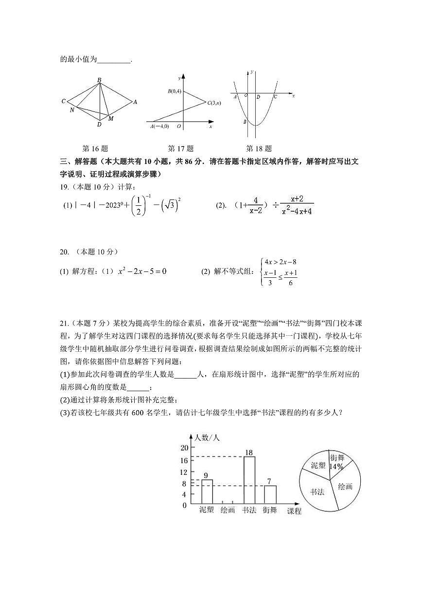 2023年徐州市中考数学第三次质量检测含答案第3页