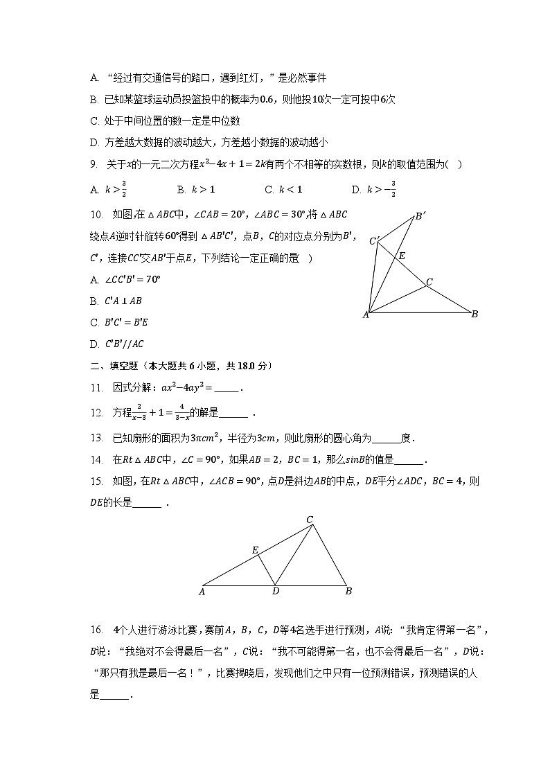 2023年湖南省长沙市岳麓区长郡双语实验学校中考数学二模试卷（含解析）第2页