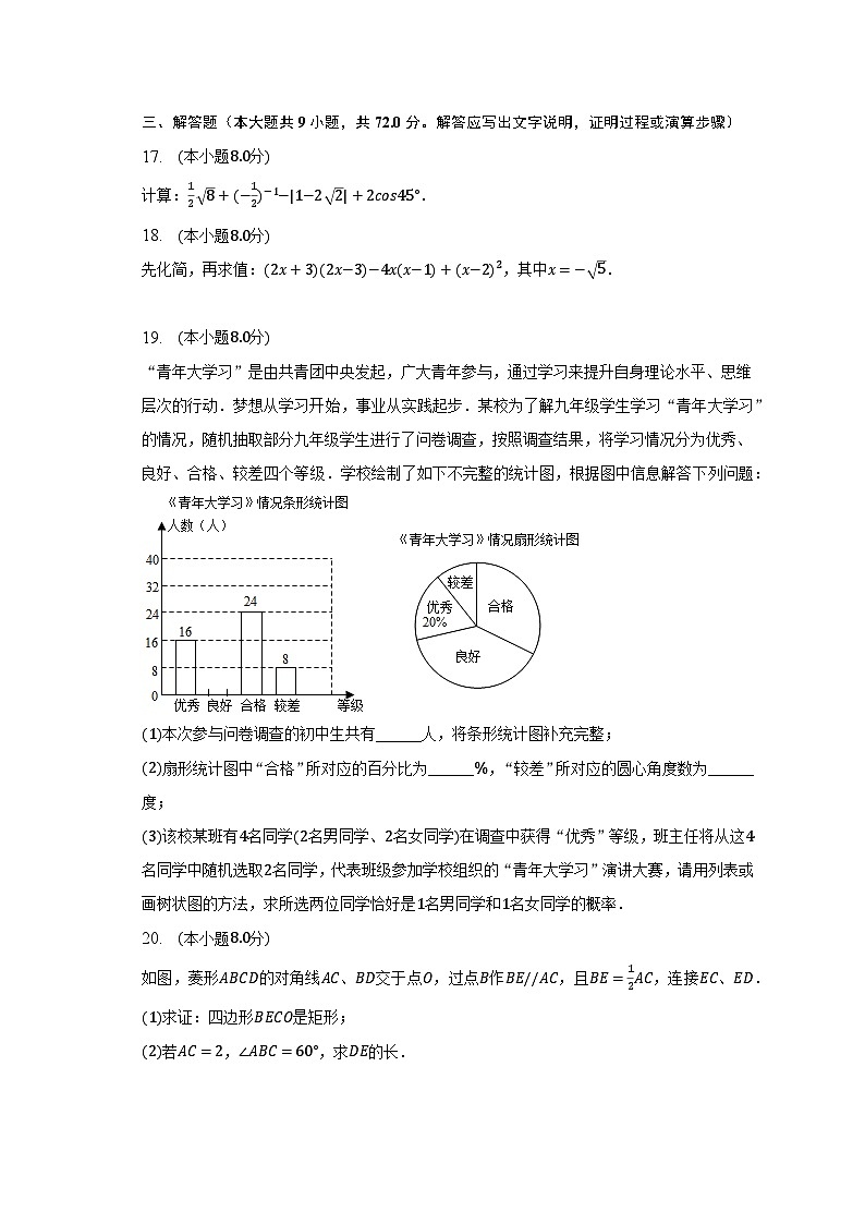 2023年湖南省长沙市岳麓区长郡双语实验学校中考数学二模试卷（含解析）第3页