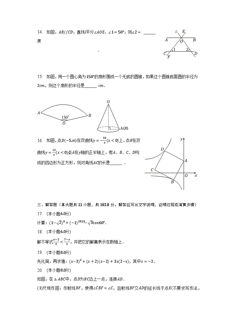2023年江苏省盐城市射阳县中考数学一模试卷（含解析）第3页
