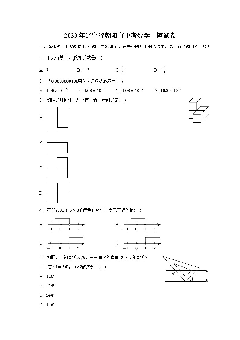 2023年辽宁省朝阳市中考数学一模试卷（含解析）01