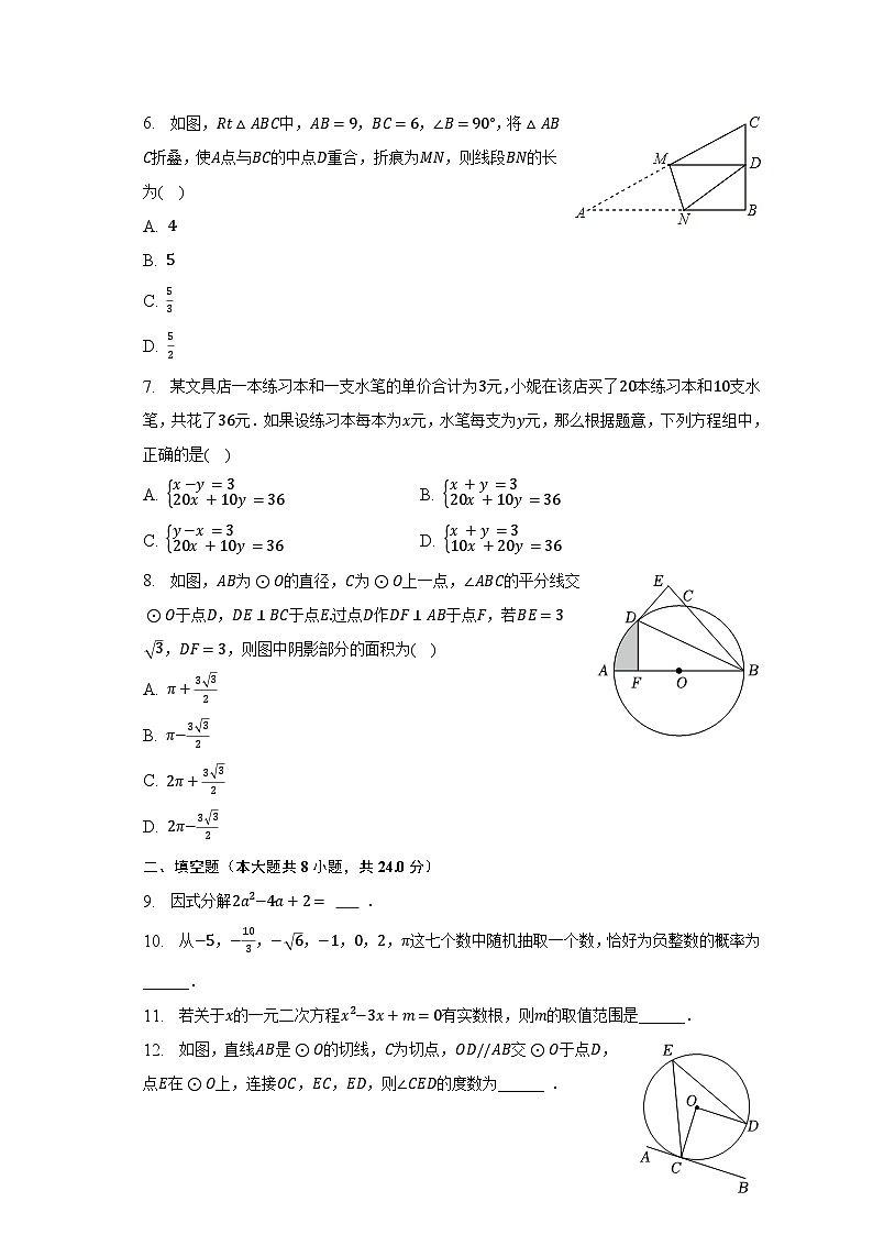 2023年宁夏固原市原州区五原中学中考数学二模试卷（含解析）第2页