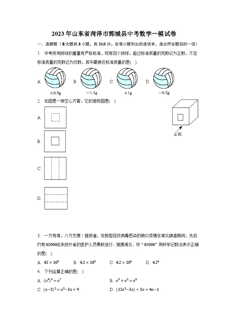 2023年山东省菏泽市鄄城县中考数学一模试卷（含解析）01