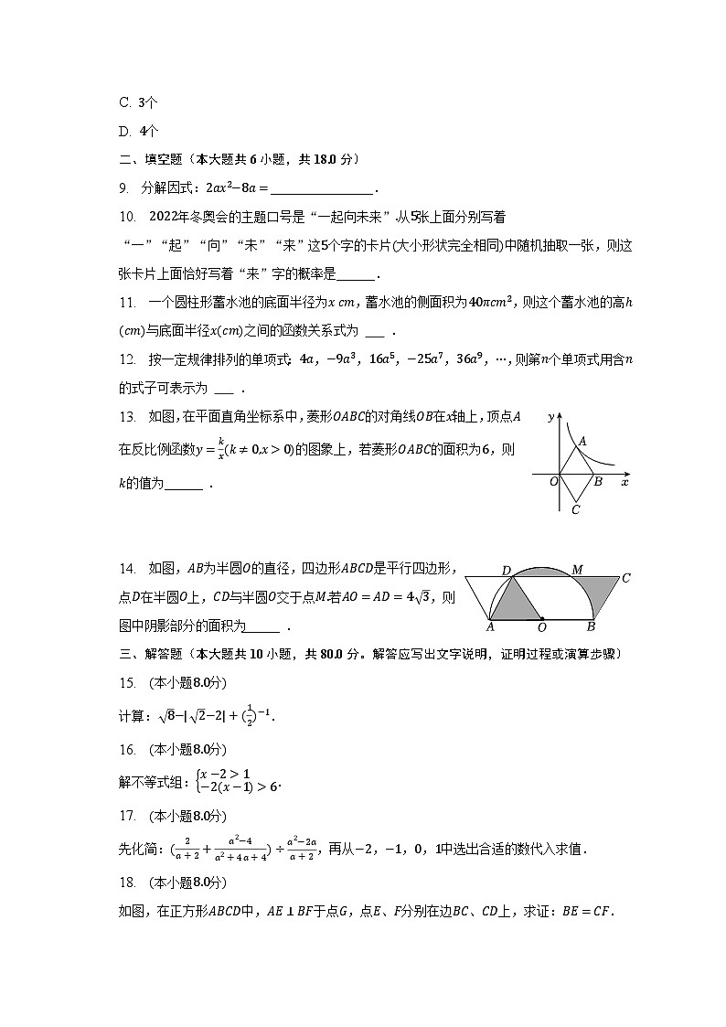 2023年山东省菏泽市鄄城县中考数学一模试卷（含解析）03