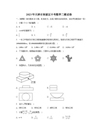 2023年天津市东丽区中考数学二模试卷（含解析）