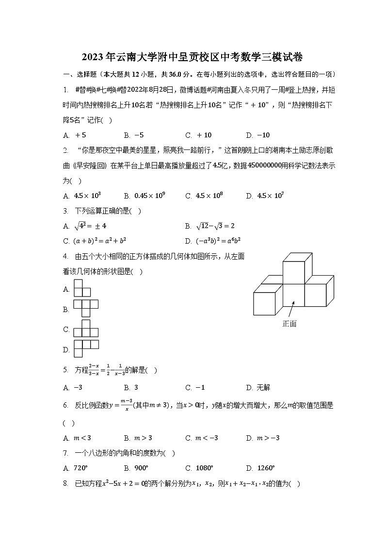 2023年云南大学附中呈贡校区中考数学三模试卷（含解析）第1页