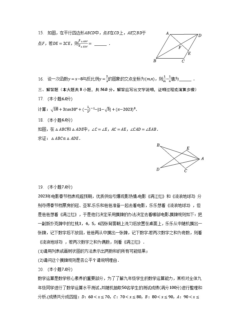 2023年云南大学附中呈贡校区中考数学三模试卷（含解析）第3页