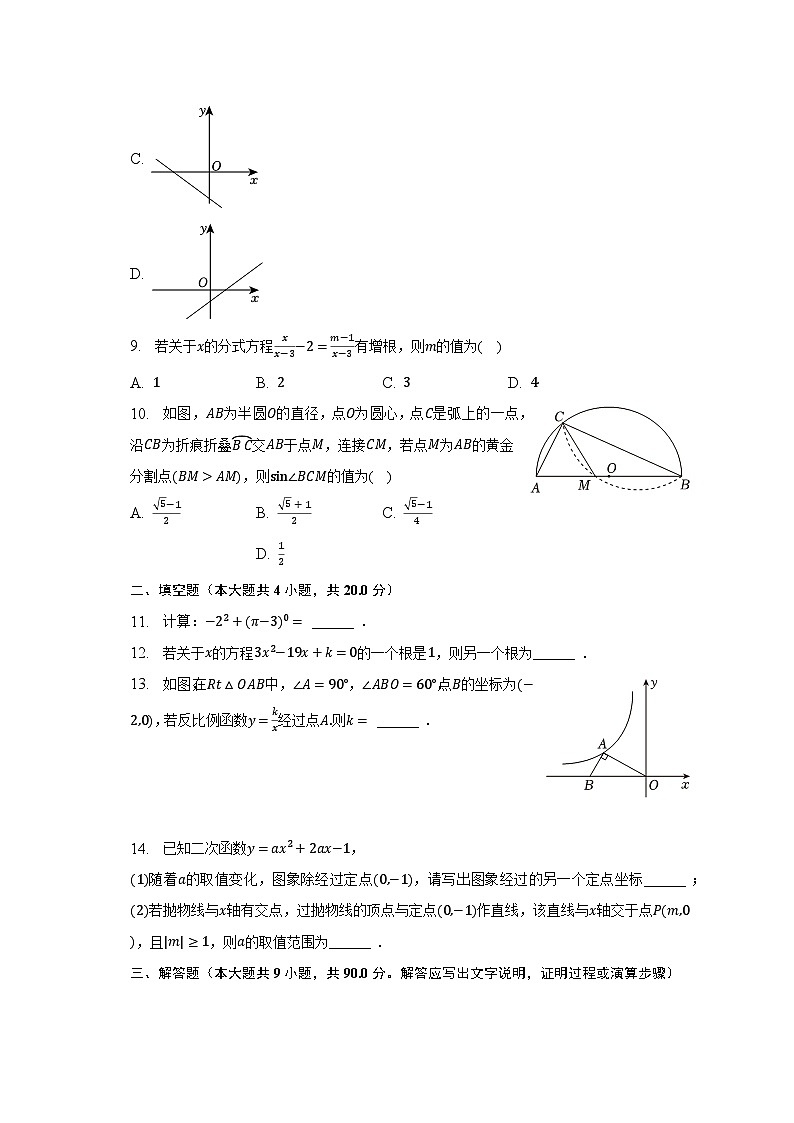 2023年安徽省C20教育联盟中考数学最后一卷（含解析）03