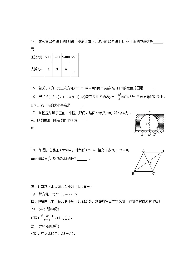 2023年甘肃省平凉市庄浪县中考数学一模试卷（含解析）第3页