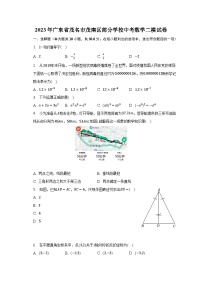 2023年广东省茂名市茂南区部分学校中考数学二模试卷（含解析）