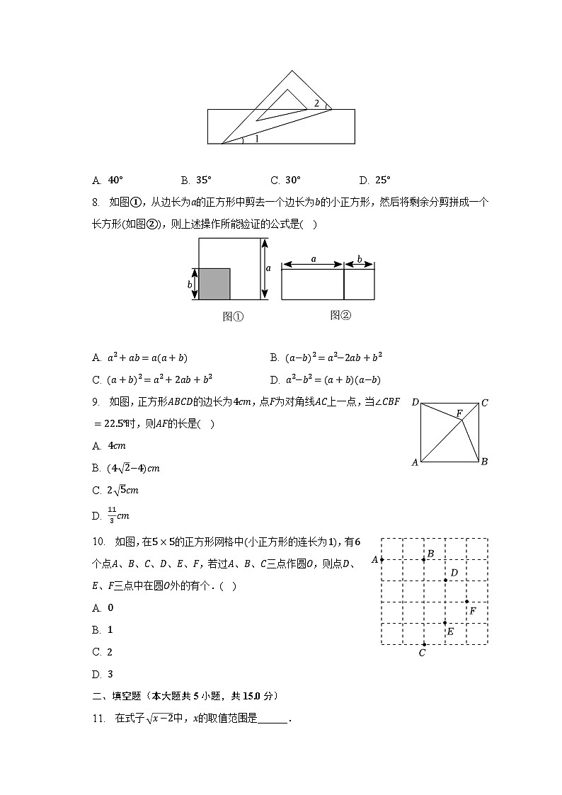 2023年广东省汕尾市中考数学二模试卷（含解析）02