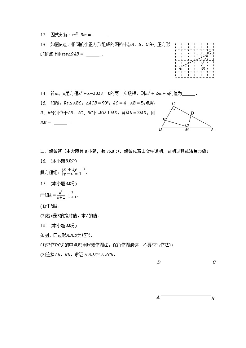 2023年广东省汕尾市中考数学二模试卷（含解析）03