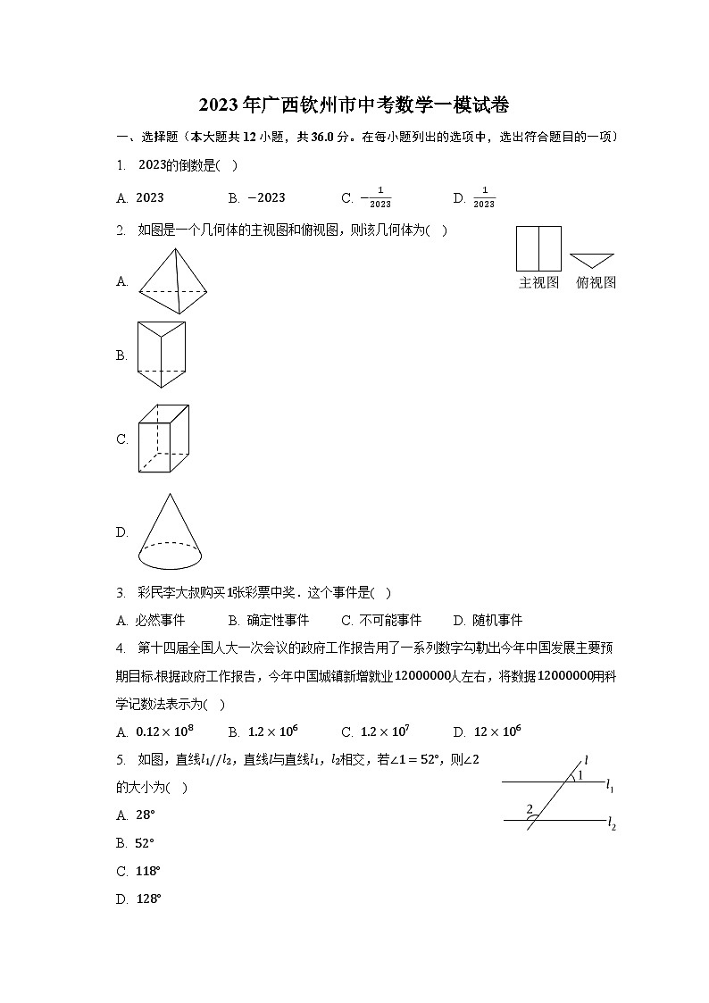 2023年广西钦州市中考数学一模试卷（含解析）01