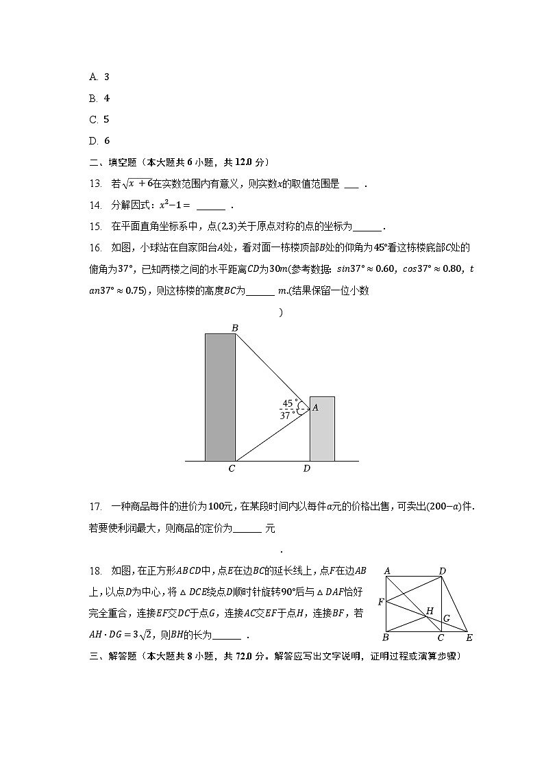 2023年广西钦州市中考数学一模试卷（含解析）03