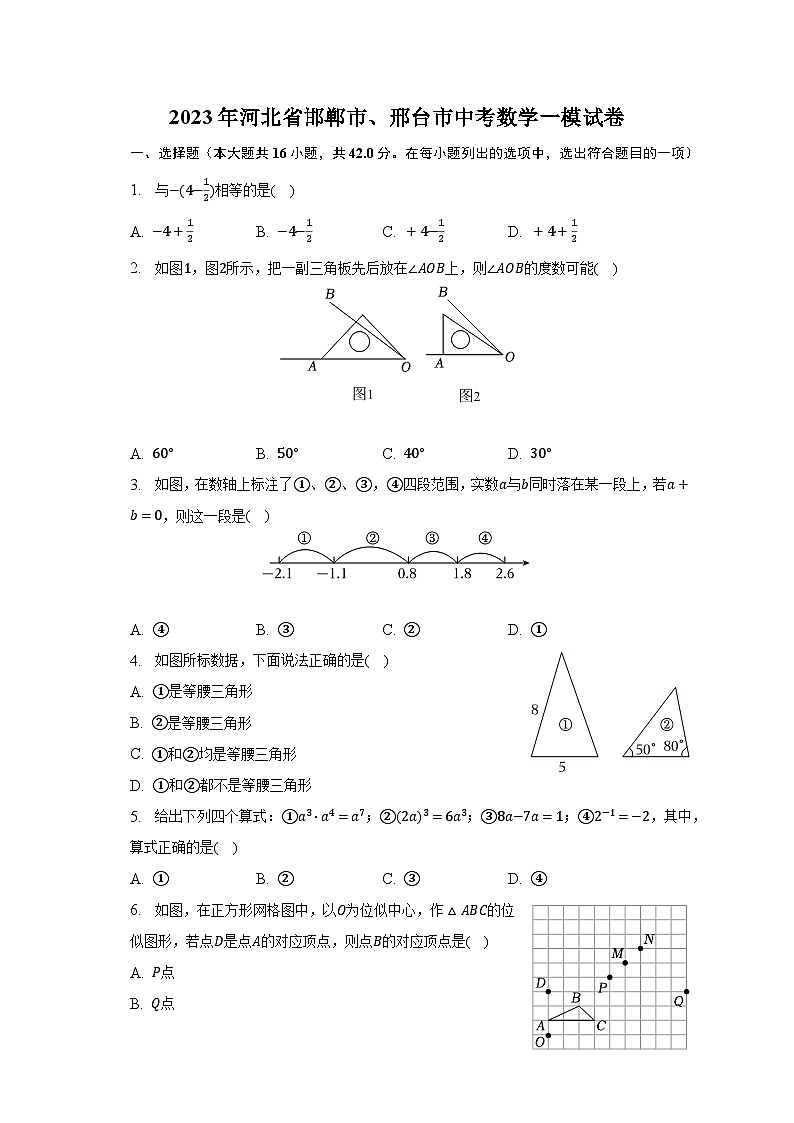 2023年河北省邯郸市、邢台市中考数学一模试卷（含解析）01