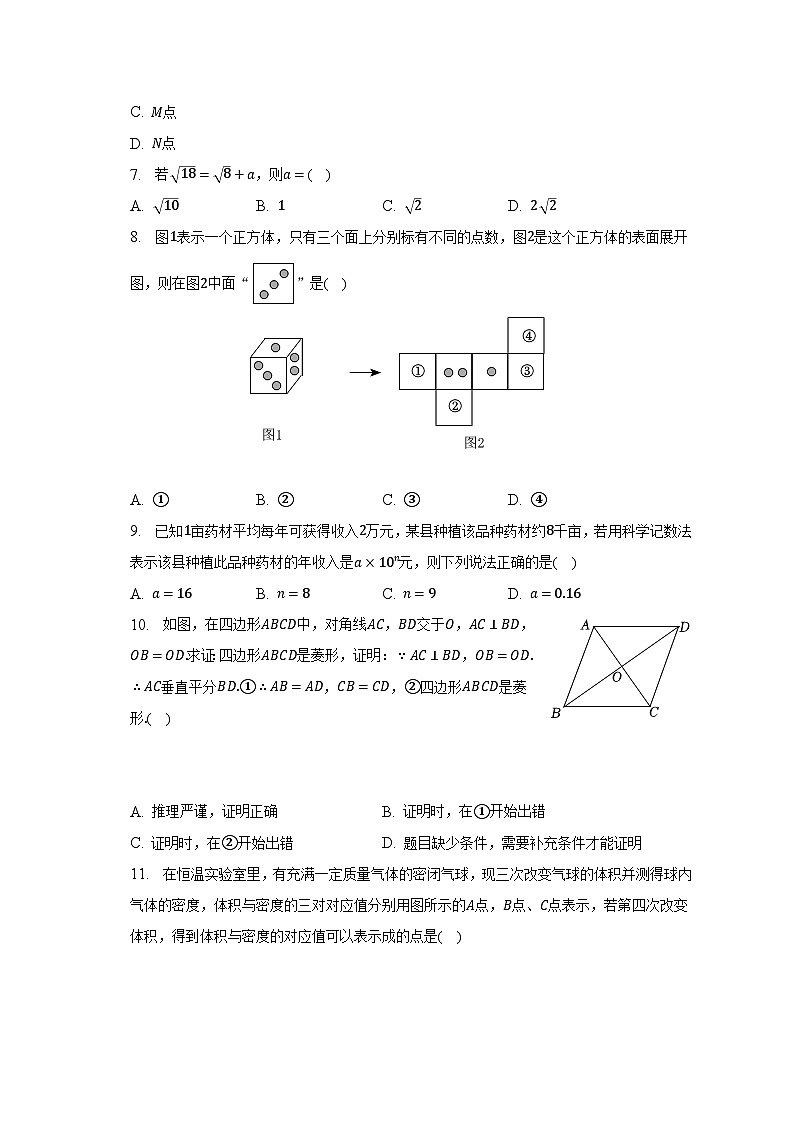 2023年河北省邯郸市、邢台市中考数学一模试卷（含解析）02