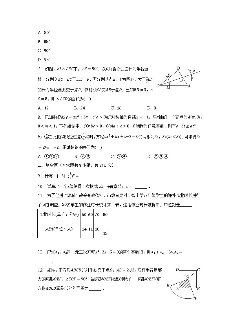 2023年湖北省黄冈市、孝感市、咸宁市中考数学质检试卷（4月份）（含解析）第2页