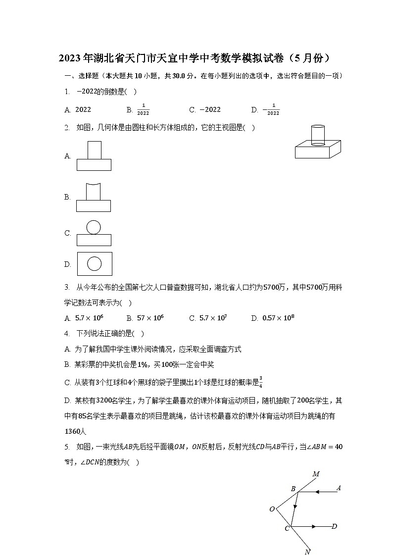 2023年湖北省天门市天宜中学中考数学模拟试卷（5月份）（含解析）01