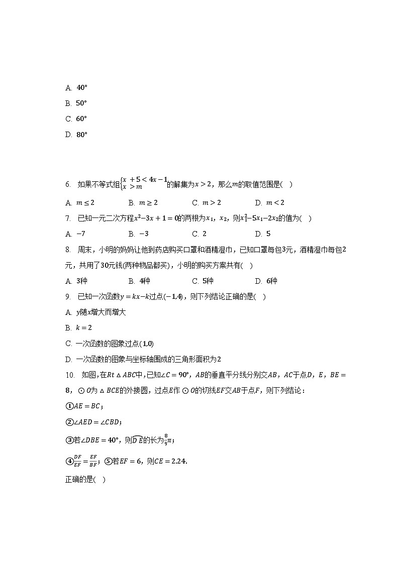 2023年湖北省天门市天宜中学中考数学模拟试卷（5月份）（含解析）02