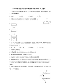 2023年湖北省天门市中考数学模拟试卷（5月份）（含解析）