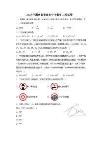 2023年湖南省娄底市中考数学二模试卷（含解析）