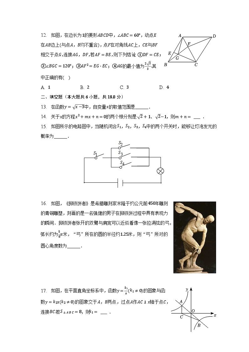 2023年湖南省娄底市中考数学二模试卷（含解析）第3页