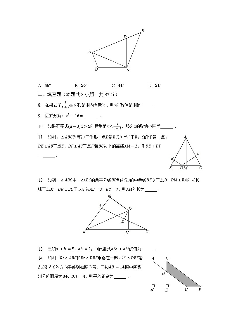 2022-2023学年四川省成都市高新区教科院附中八年级（下）期中数学试卷（含解析）第2页