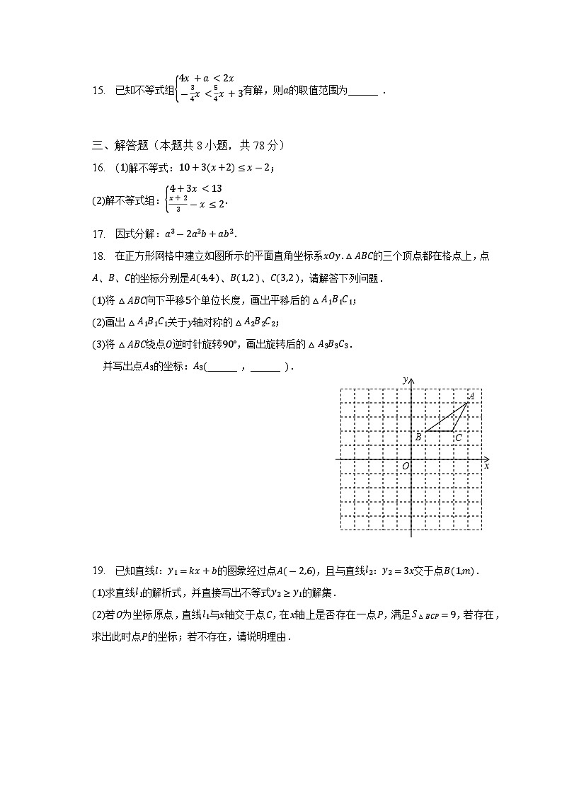2022-2023学年四川省成都市高新区教科院附中八年级（下）期中数学试卷（含解析）第3页