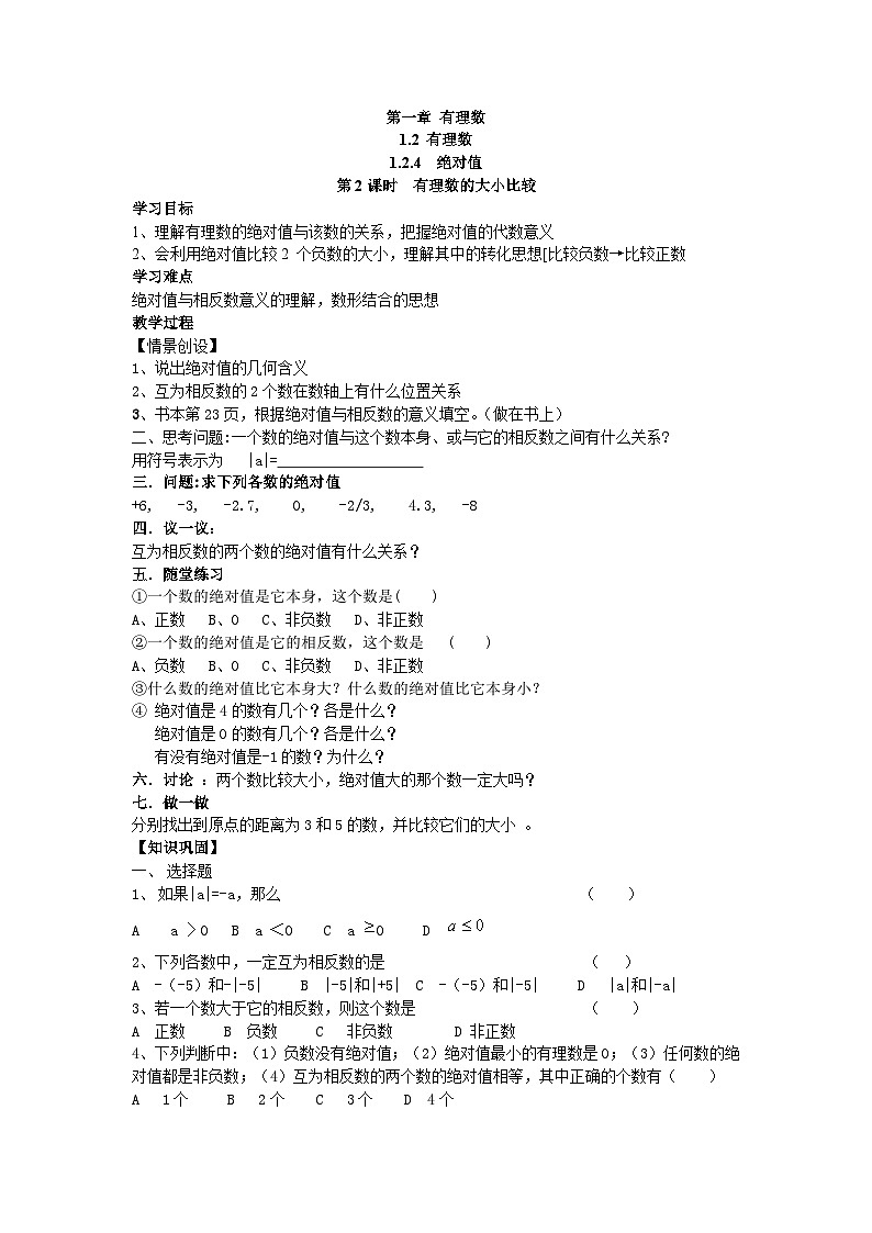 1.2.4 第2课时 有理数大小的比较第1页