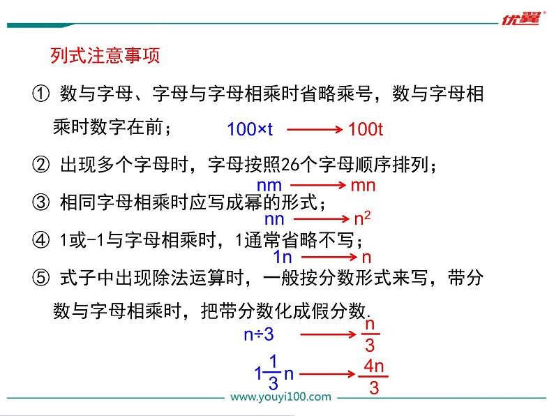 2.1 第1课时 用字母表示数课件PPT06