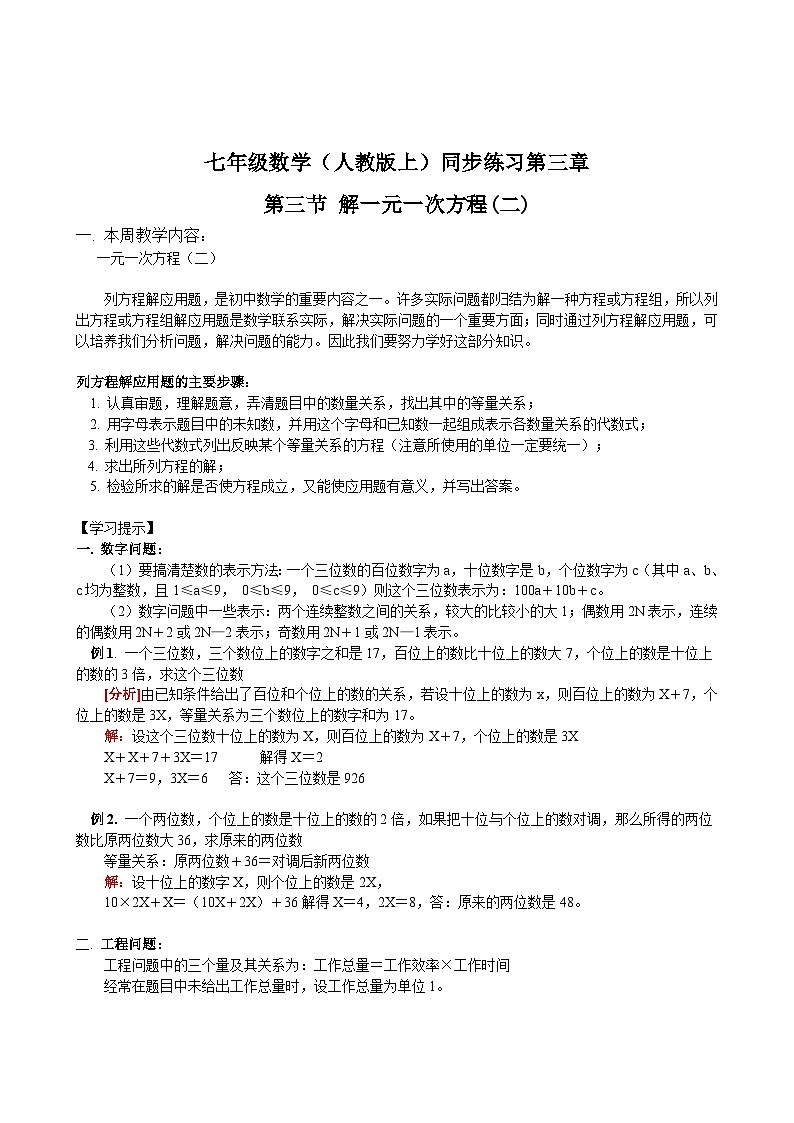 第3章第3节 解一元一次方程(2)第1页