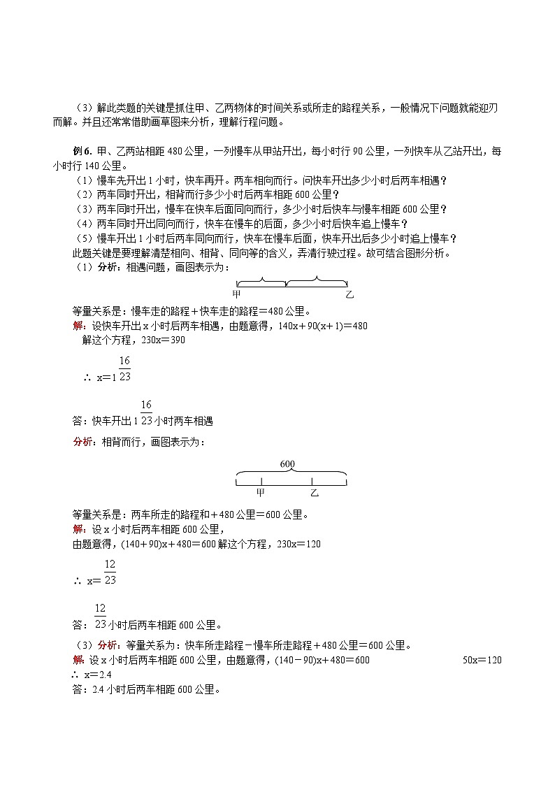 第3章第3节 解一元一次方程(2)第3页