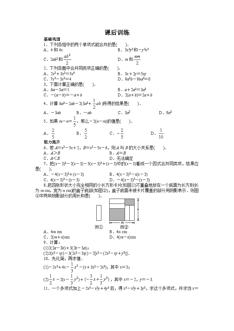 人教版七年级数学上册课后同步练习2.2　整式的加减第1页