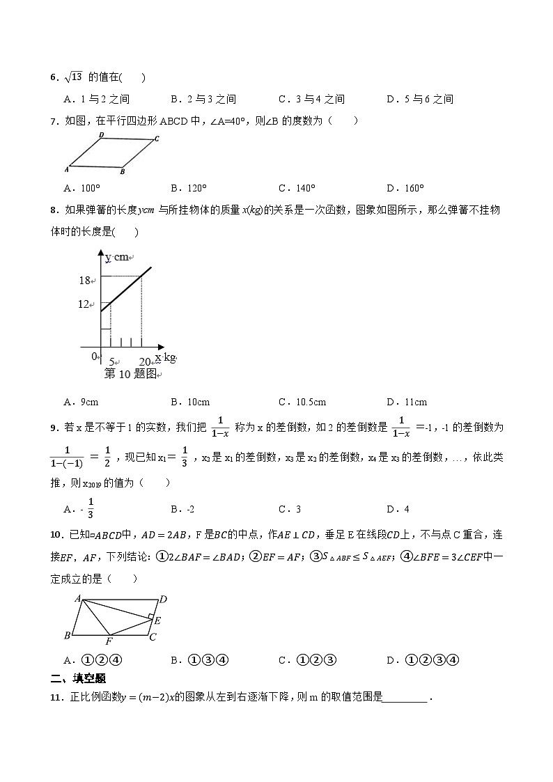 2023年人教版八年级下学期期末数学检测卷（原卷版）第2页