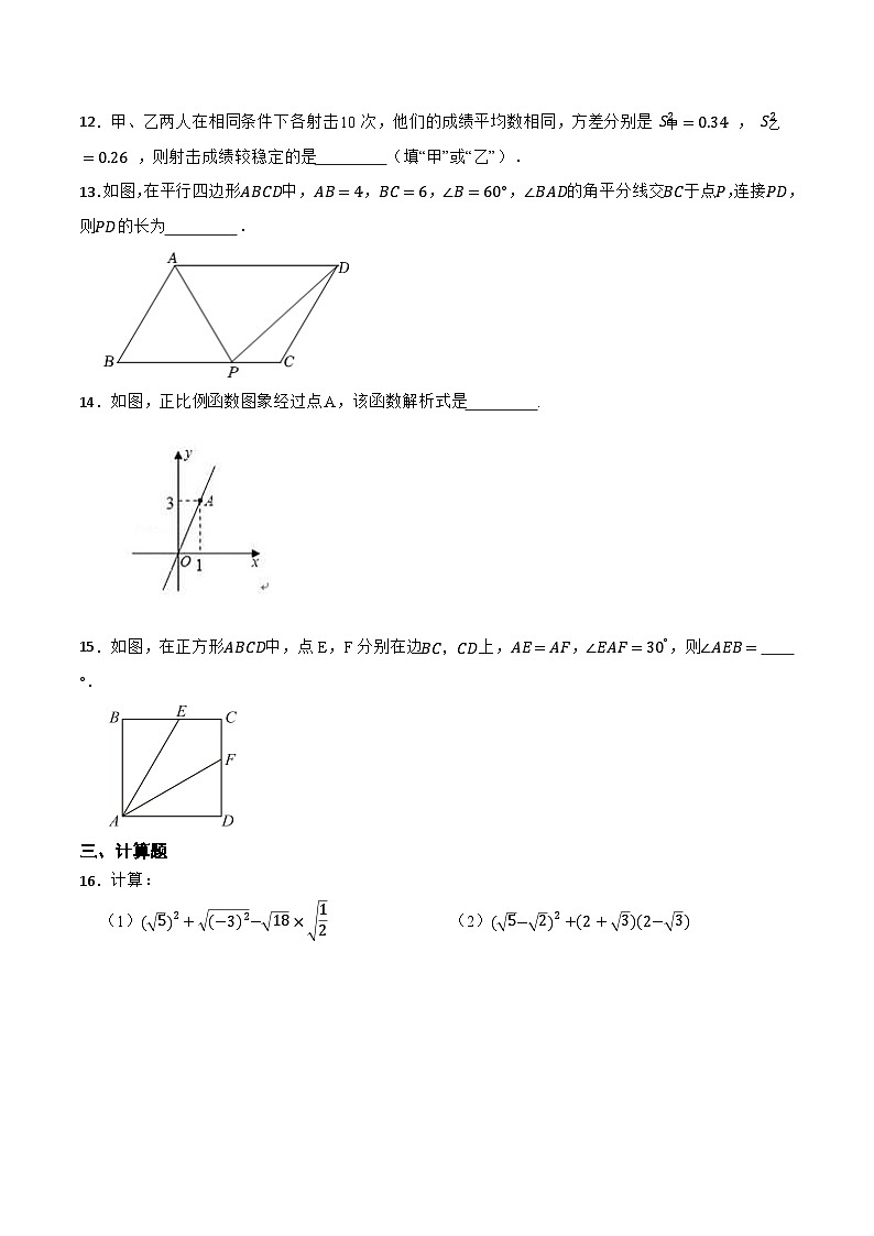 2023年人教版八年级下学期期末数学检测卷（原卷版）第3页