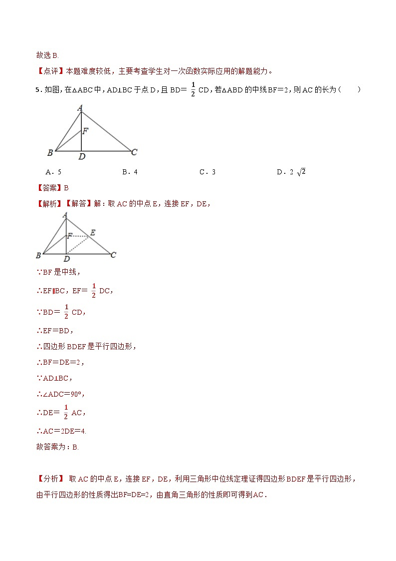 2023年人教版八年级下学期期末数学检测卷（解析版）第3页