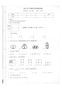 2023年黑龙江省绥化市明水县中考二模数学试题