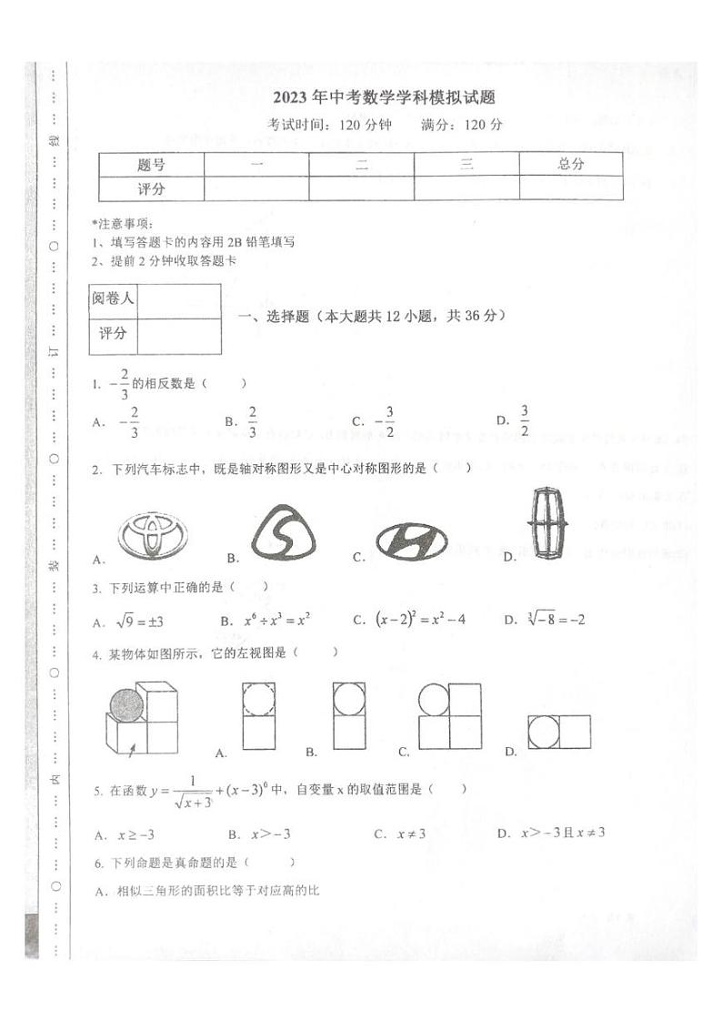 2023年黑龙江省绥化市明水县中考二模数学试题01