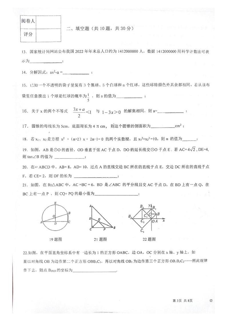 2023年黑龙江省绥化市明水县中考二模数学试题03