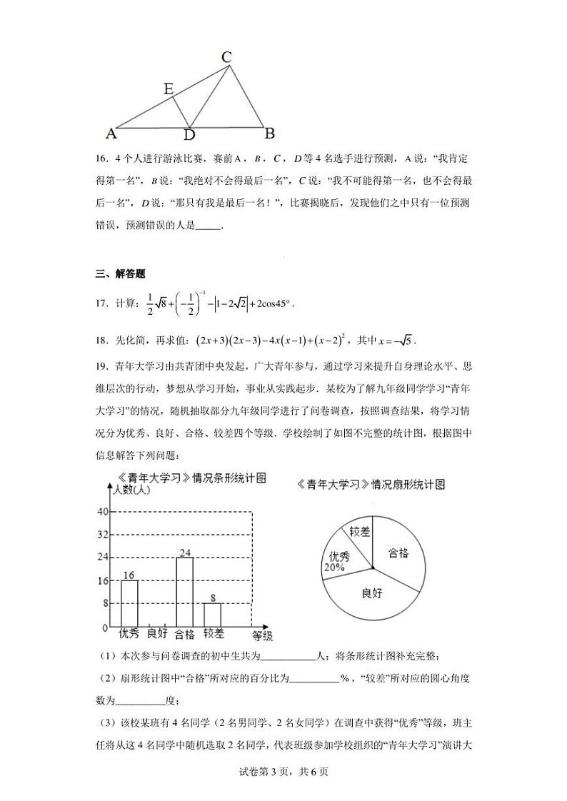 2023年湖南省长沙市长郡双语实验学校中考二模数学试题03