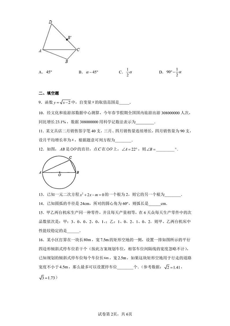 2023年江苏省淮安市洪泽区中考一模数学试题02