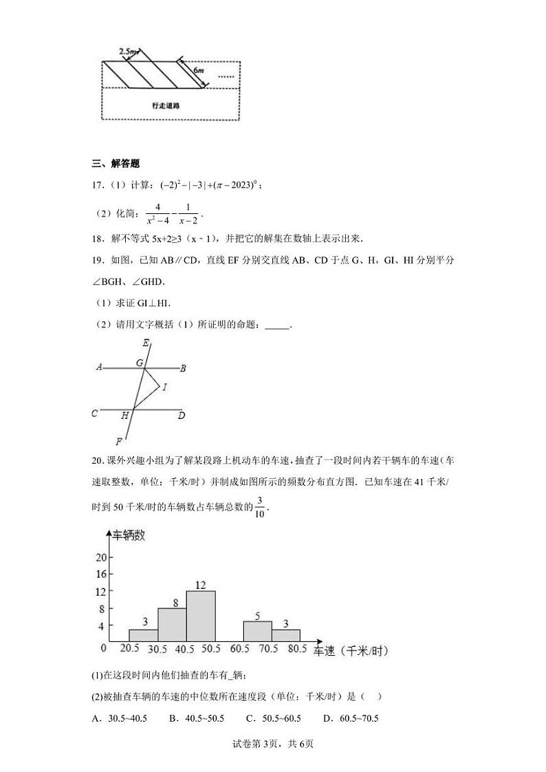 2023年江苏省淮安市洪泽区中考一模数学试题03