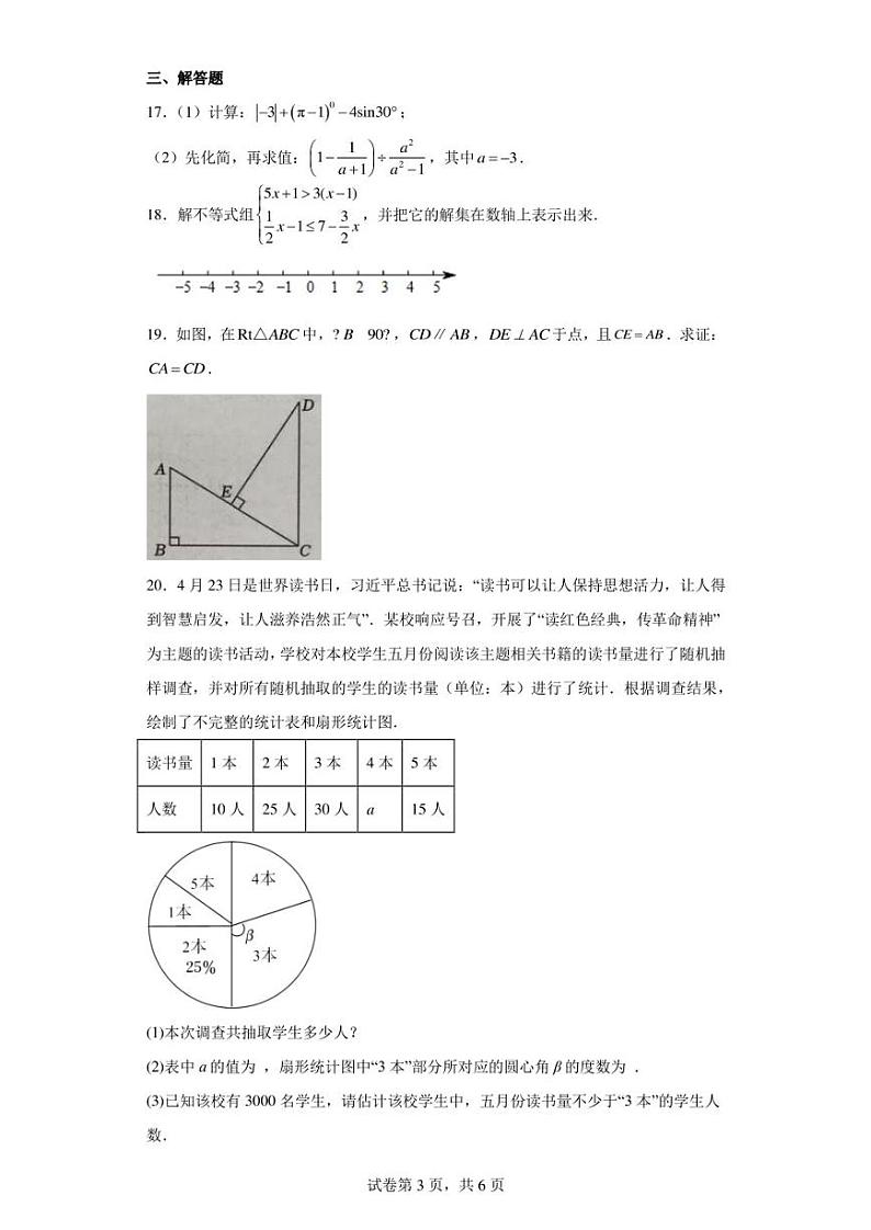 2023年江苏省淮安市开明集团中考二模数学试题03