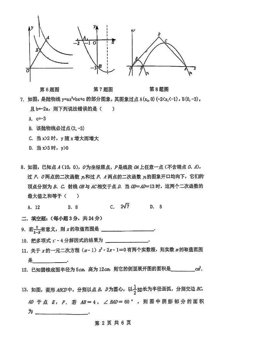 2023年江苏省苏州市第十六中学九年级数学二模卷第2页