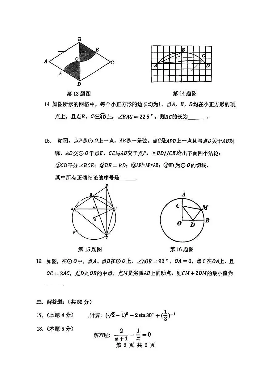 2023年江苏省苏州市第十六中学九年级数学二模卷第3页