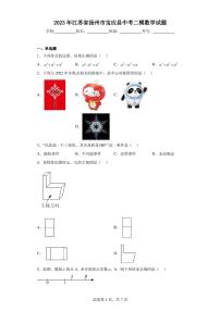 2023年江苏省扬州市宝应县中考二模数学试题