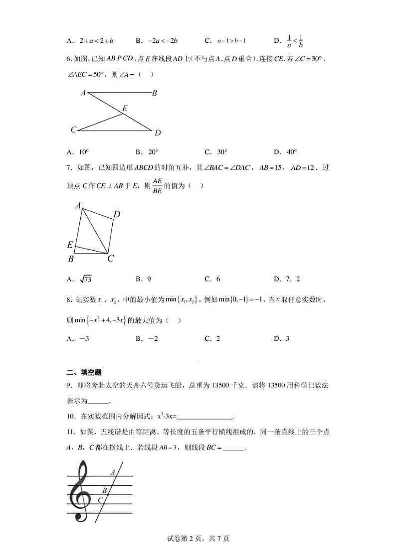 2023年江苏省扬州市宝应县中考二模数学试题第2页